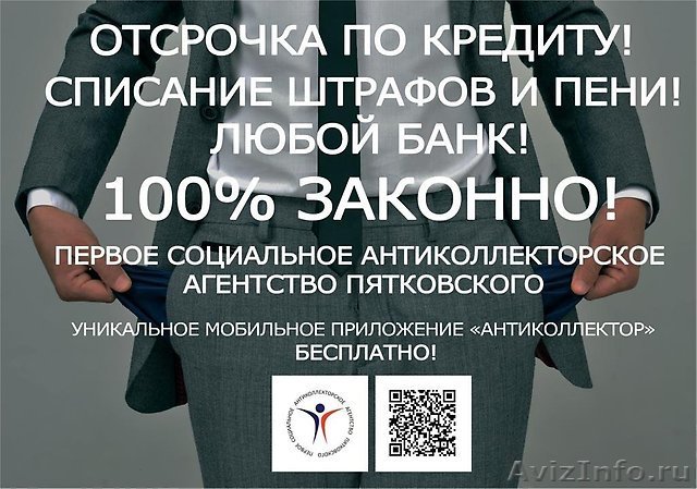 нет антиколлекторское агентство финансовая защита новоуральск негромко
