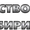 Оптовые поставки нефтепродуктов по всей России #1533846
