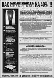Энергосберегающий стабилизатор - Изображение #2, Объявление #2002