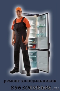 Срочный ремонт холодильников и стиральных машин - Изображение #1, Объявление #861191