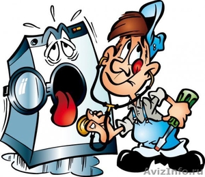 Ремонт стиральных машин в Кургане 55-02-56 - Изображение #1, Объявление #273450