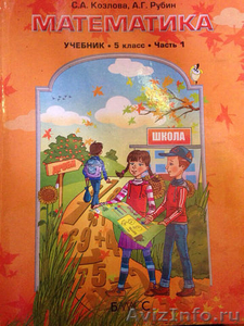 учебники 5-6 класс математика русский литература  - Изображение #2, Объявление #1129679