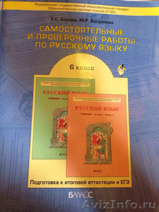учебники 5-6 класс математика русский литература  - Изображение #5, Объявление #1129679