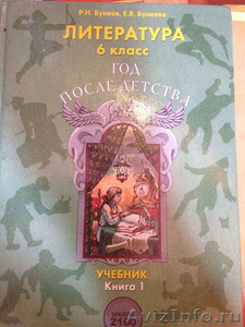 учебники 5-6 класс математика русский литература  - Изображение #7, Объявление #1129679